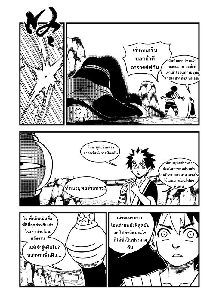 พยัคฆ์ X กระเรียน มหาเวทย์ผนึกมาร ตอนที่ 62 หน้า 5