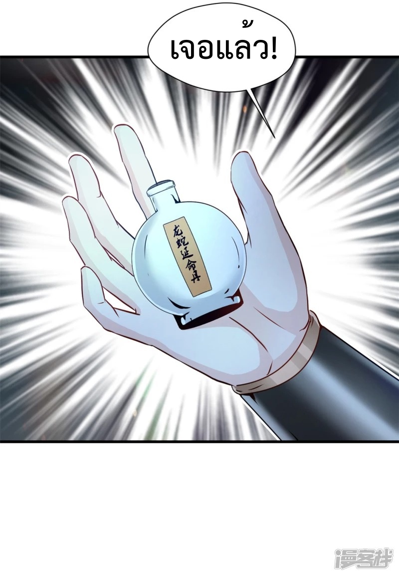 ปรมาจารย์ที่แข็งแกร่งที่สุด ตอนที่ 19 หน้า 18