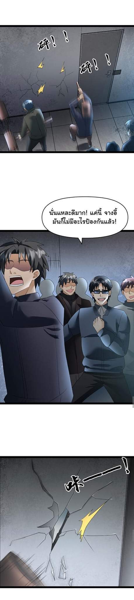 Freezing the World：I Built a Doomsday Safehouse ตอนที่ 31 หน้า 3