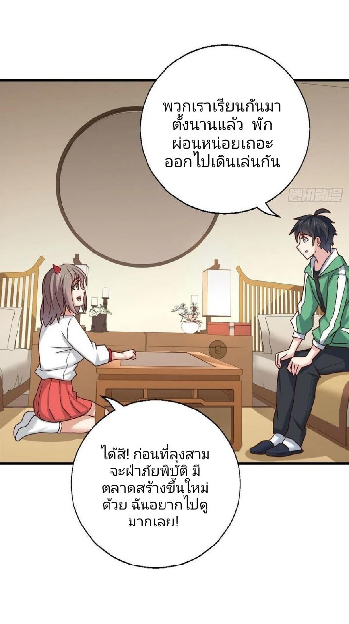 อยู่ดีดีผมก็เป็นลูกเขยราชามังกร ตอนที่ 86 หน้า 31