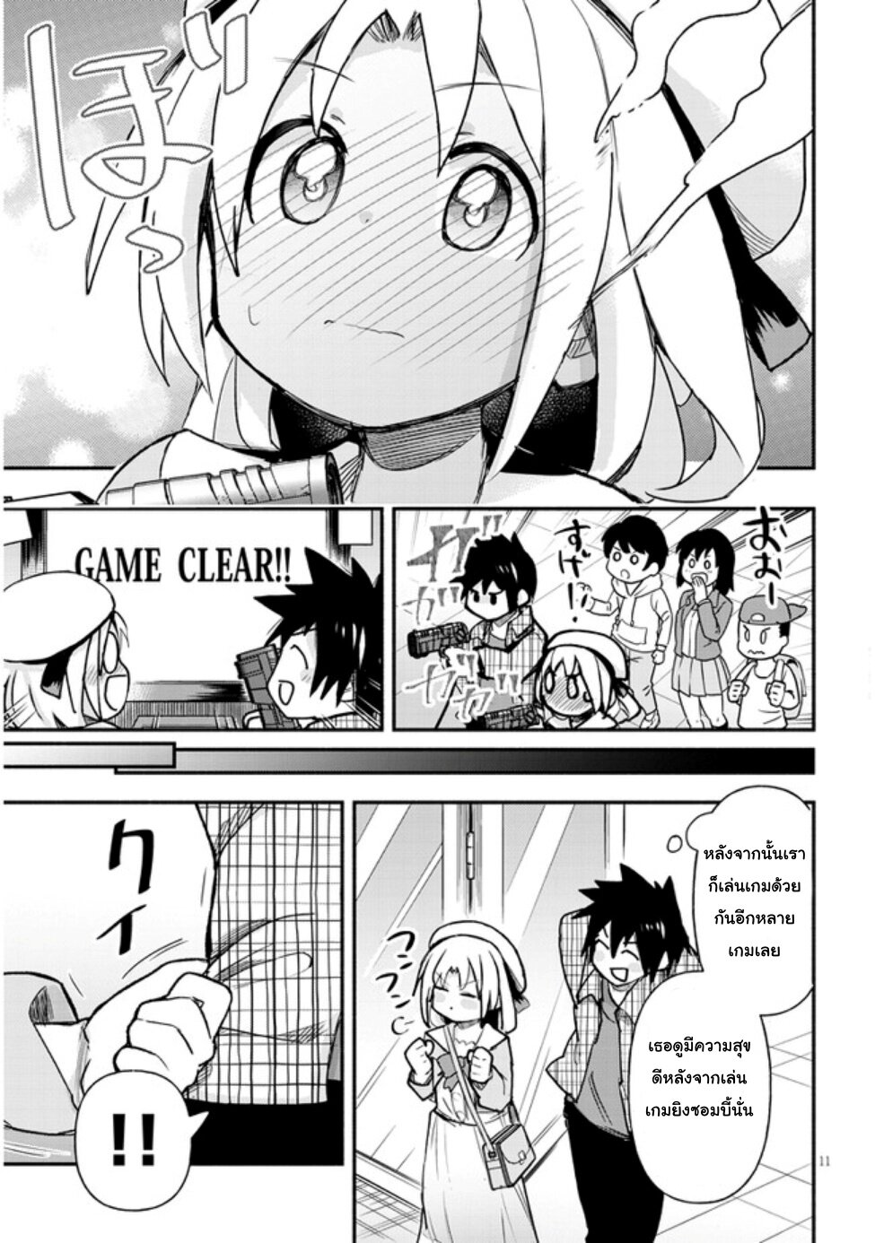 Geesen Shoujo To Ibunka Kouryuu แลกเปลี่ยนวัฒนธรรมกับสาวอาร์เคด ตอนที่ 4 หน้า 11