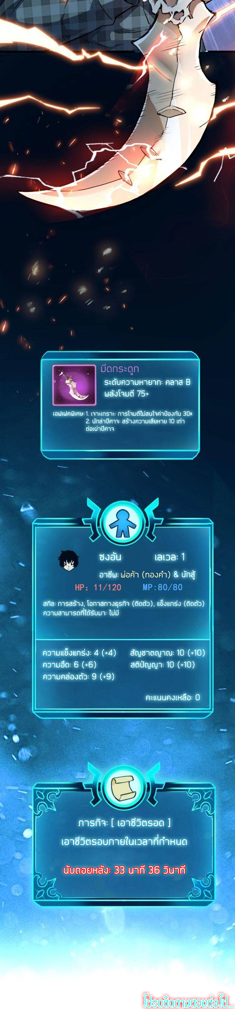 The King Of Bugs ตอนที่ 3 หน้า 34