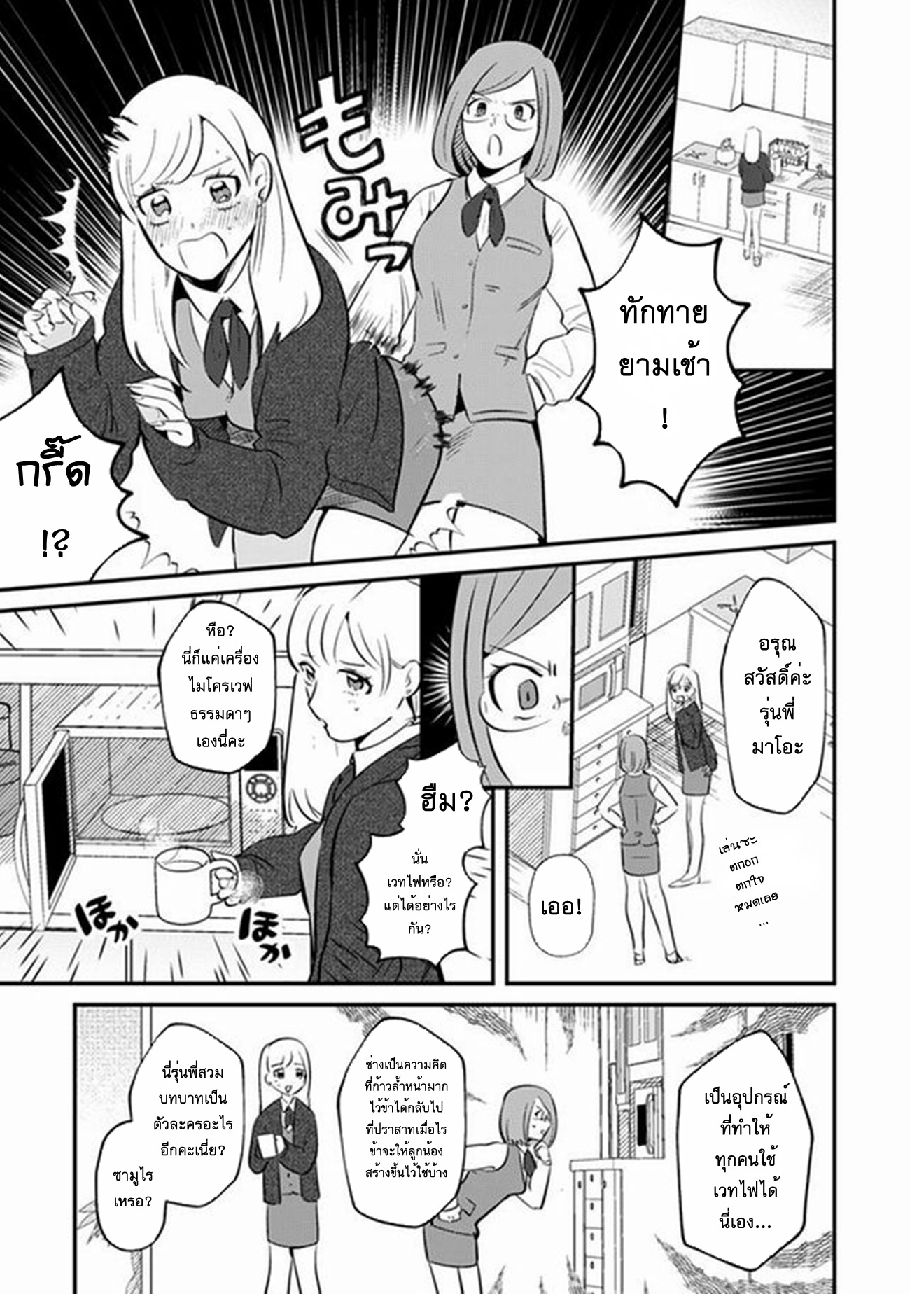 Ma O Eru! ตอนที่ 3 หน้า 5