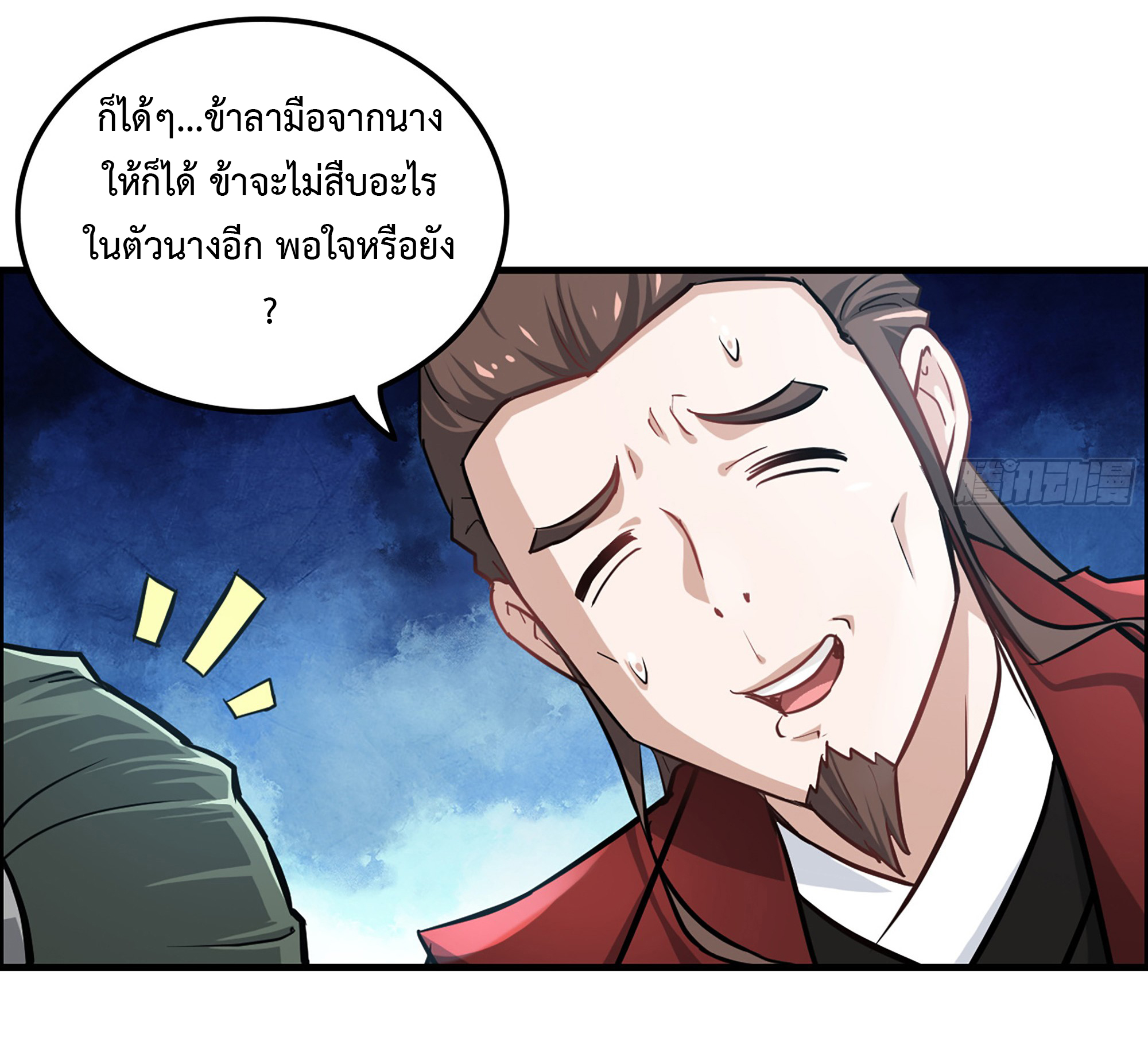 ชีวิตนี้ขอฝึกเป็นเซียนให้ฟ้าเห็น ตอนที่ 21 หน้า 44