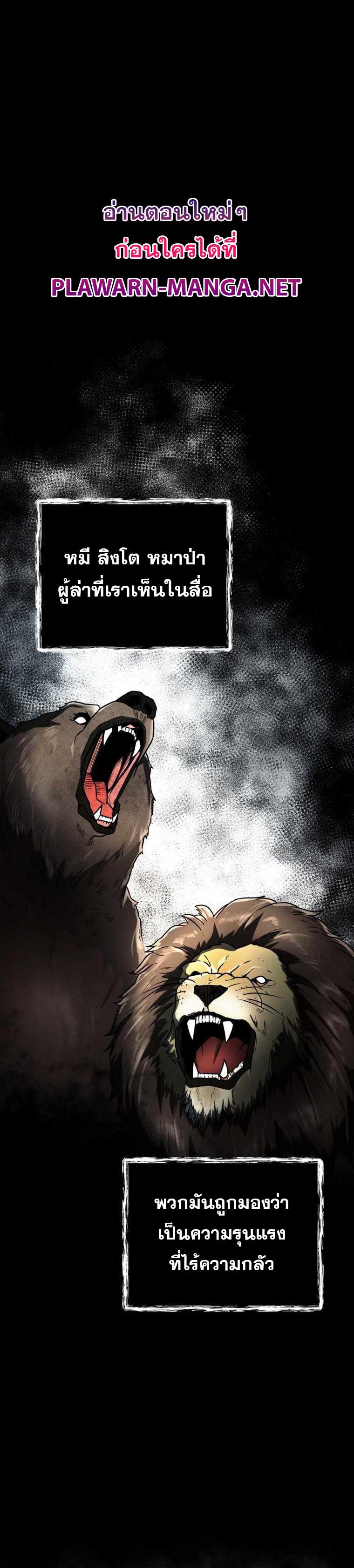 ฉันกลายเป็นสัตว์ประหลาดต่างดาวที่เติบโตได้ ตอนที่ 15 หน้า 6