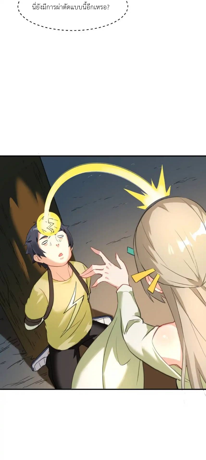 Travel through the world of cultivation, but you can connect to the Internet (ซีซั่น1) ตอนที่ 4 หน้า 32