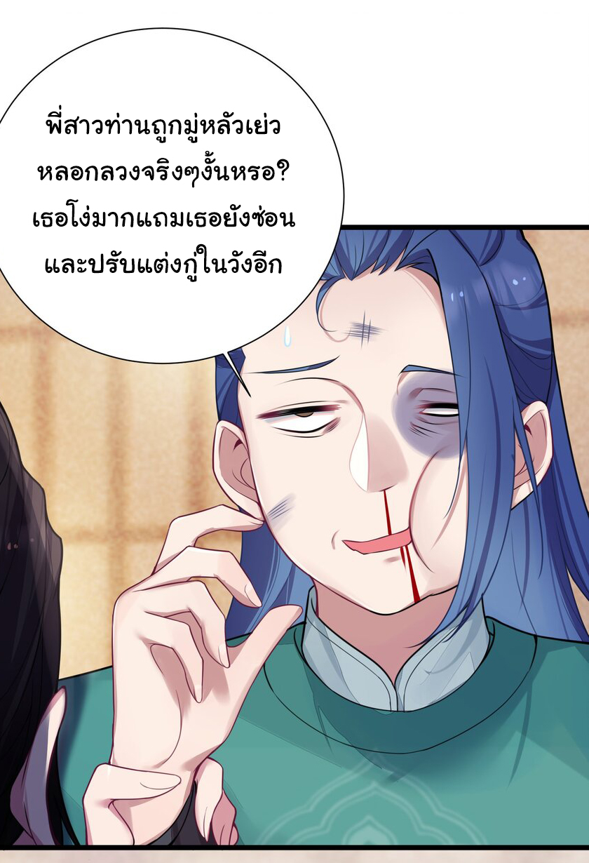 The lady is actually the future tyrant and empress จบ 50 ตอน ตอนที่ 3 หน้า 18