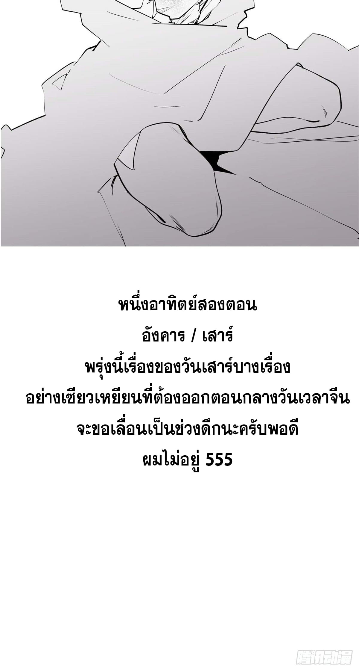 ระบบสุ่มดวงชะตา(ทันจีน) ตอนที่ 41 หน้า 44