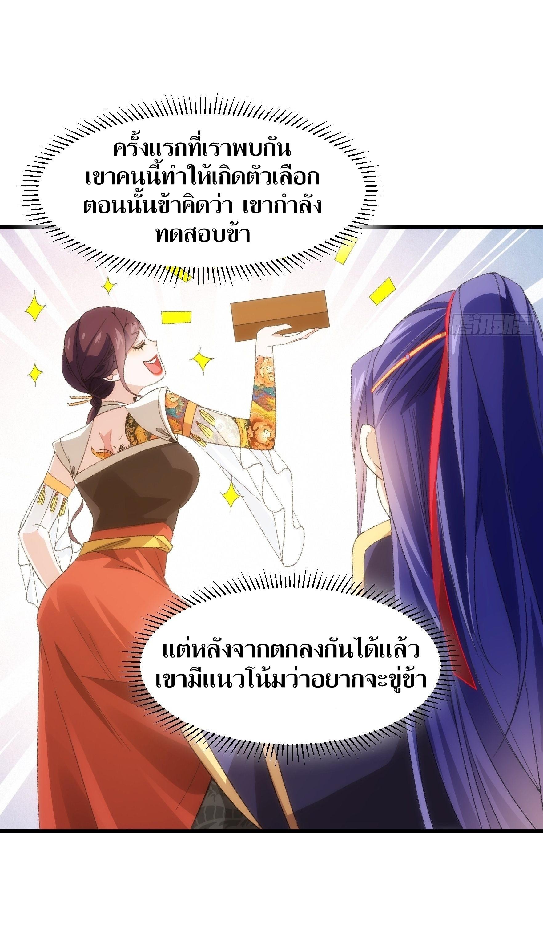 ข้าแค่ไม่เล่นไพ่ตามเกม ตอนที่ 38 หน้า 29