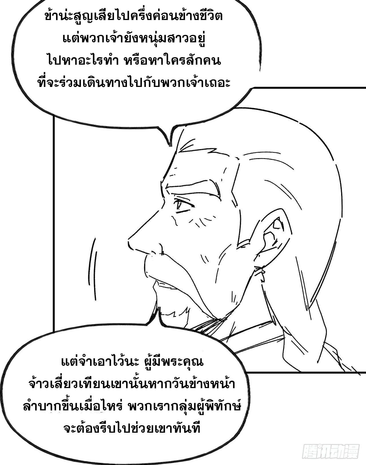 ตูข้านี่แหละเทพ (ทันจีน) ตอนที่ 114 หน้า 55