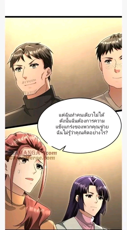 ฉันมีเซฟเฮาว์ในวันโลกาวินาศ ตอนที่ 206 หน้า 24