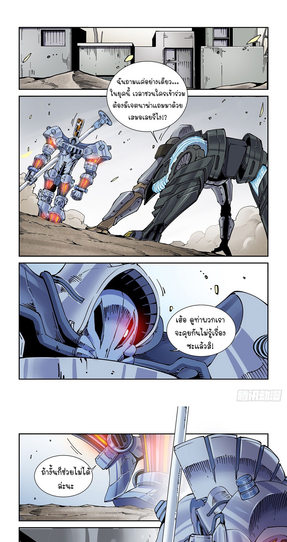 Legend of Cyber Heroes | ตำนานยุทธจักรไซเบอร์ ตอนที่ 31 หน้า 4
