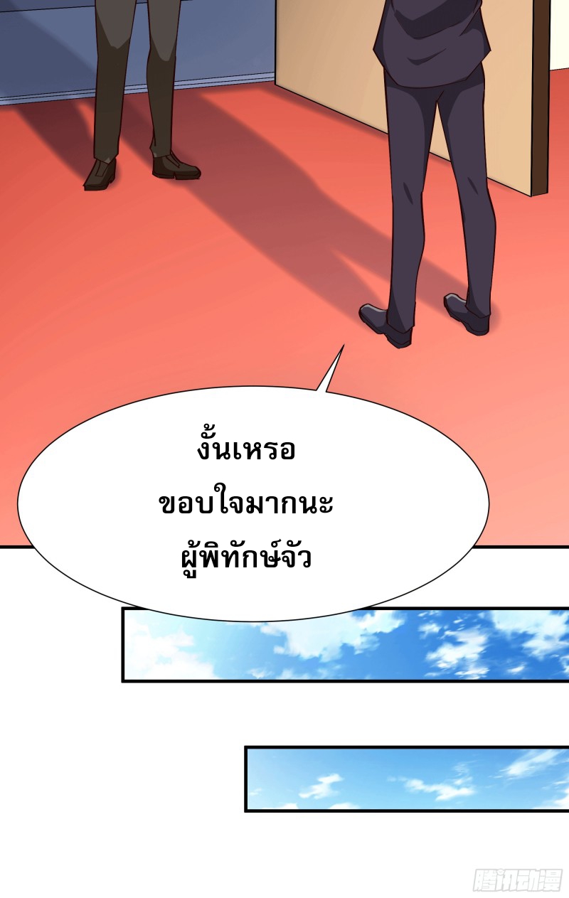 Rebirth City Deity - การเกิดใหม่ของเทพเซียนแห่งนคร ตอนที่ 37 หน้า 28