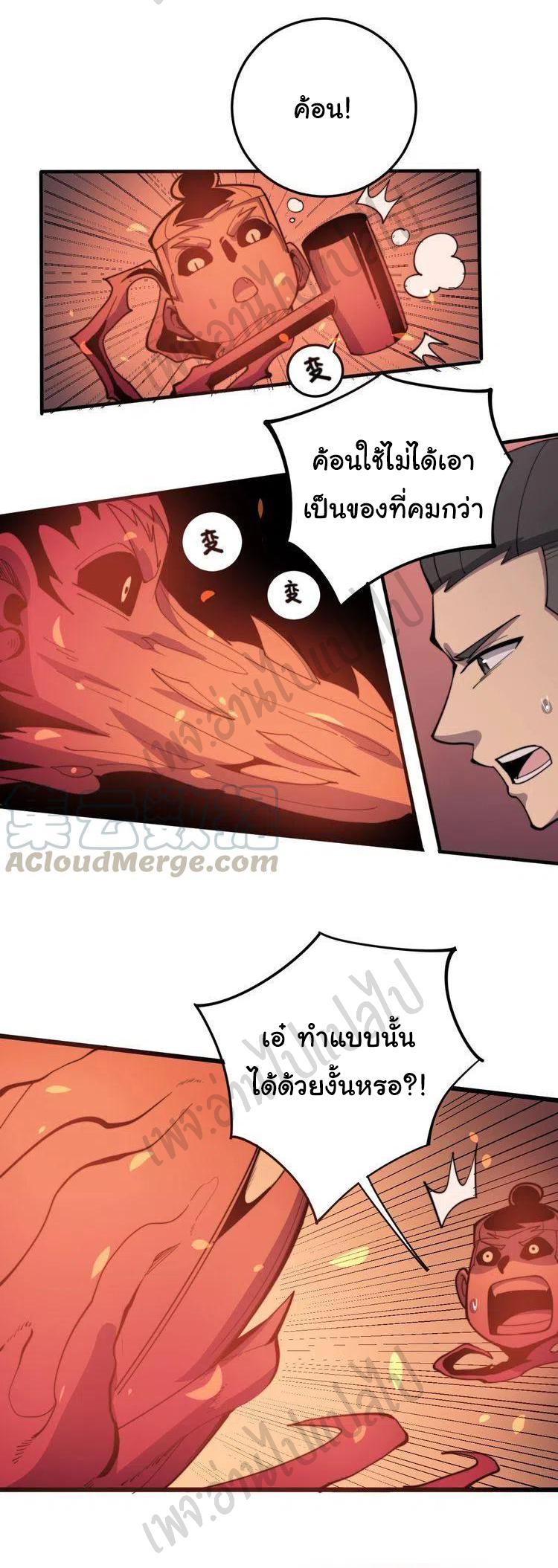 Bad Hand Witch Doctor สุดยอดพ่อมดหมอผี ตอนที่ 147 หน้า 16