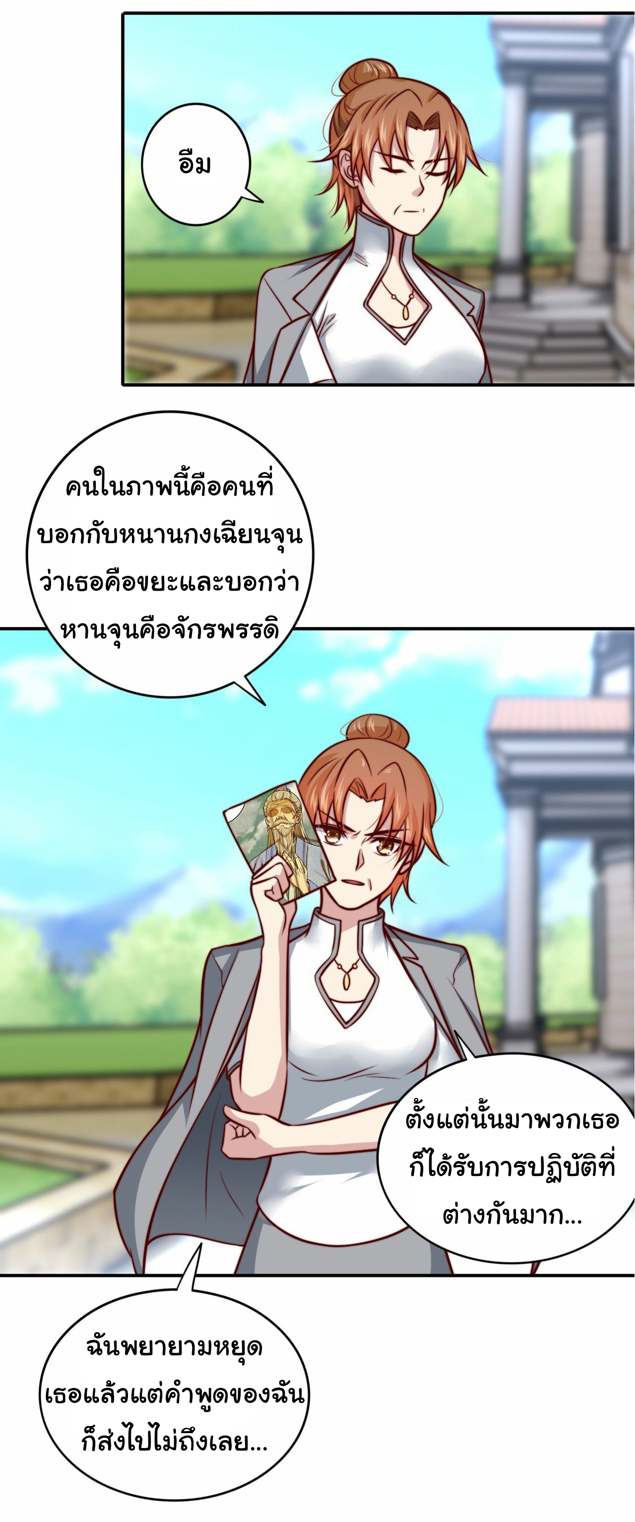 ฉันนี่แหละ "หานซานเฉียน" ตอนที่ 98 หน้า 19