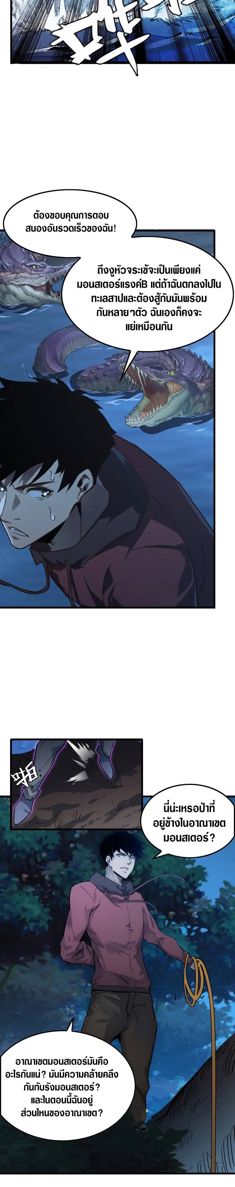 Rise From The Rubble |  เศษซากวันสิ้นโลก ตอนที่ 144 หน้า 19