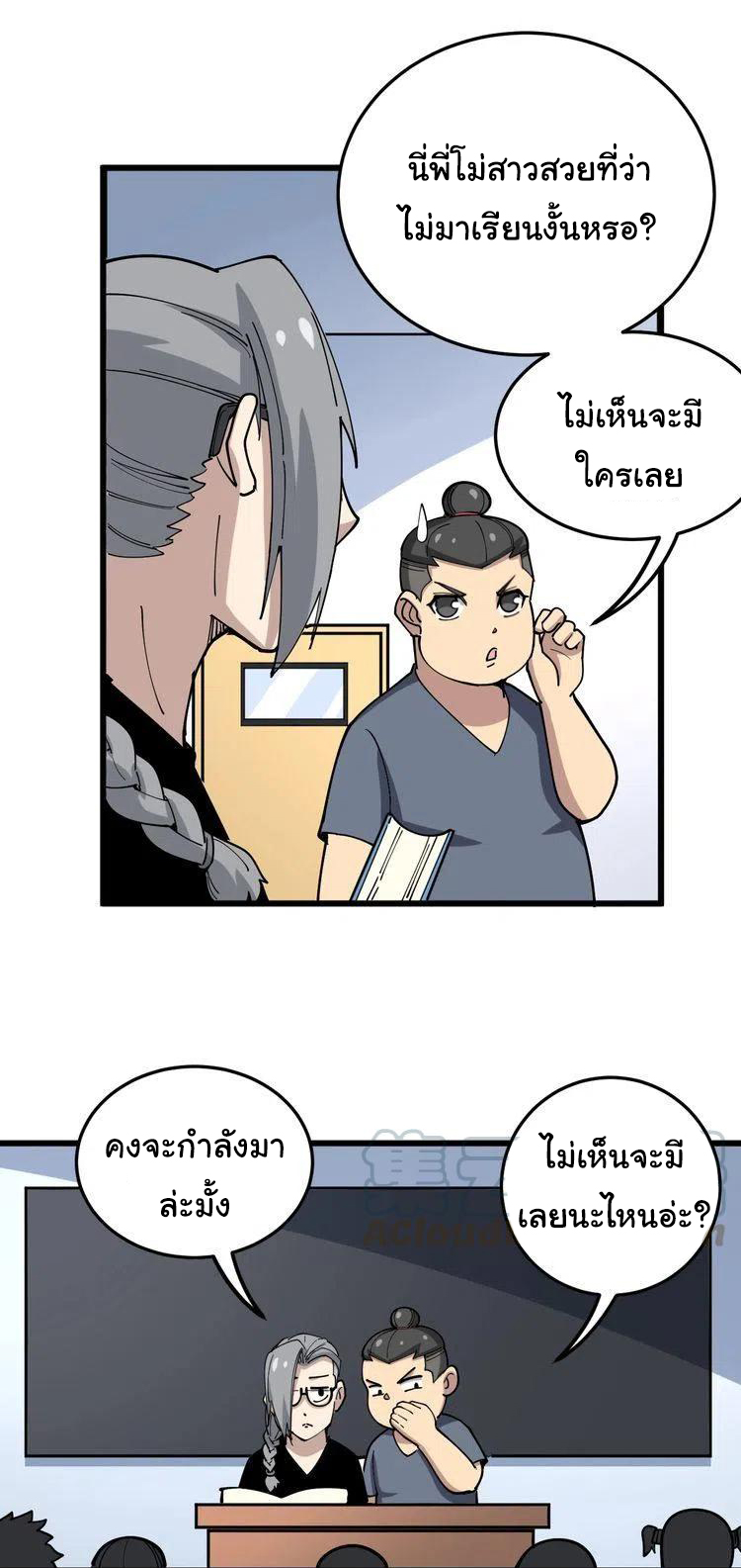 Bad Hand Witch Doctor สุดยอดพ่อมดหมอผี ตอนที่ 40 หน้า 35