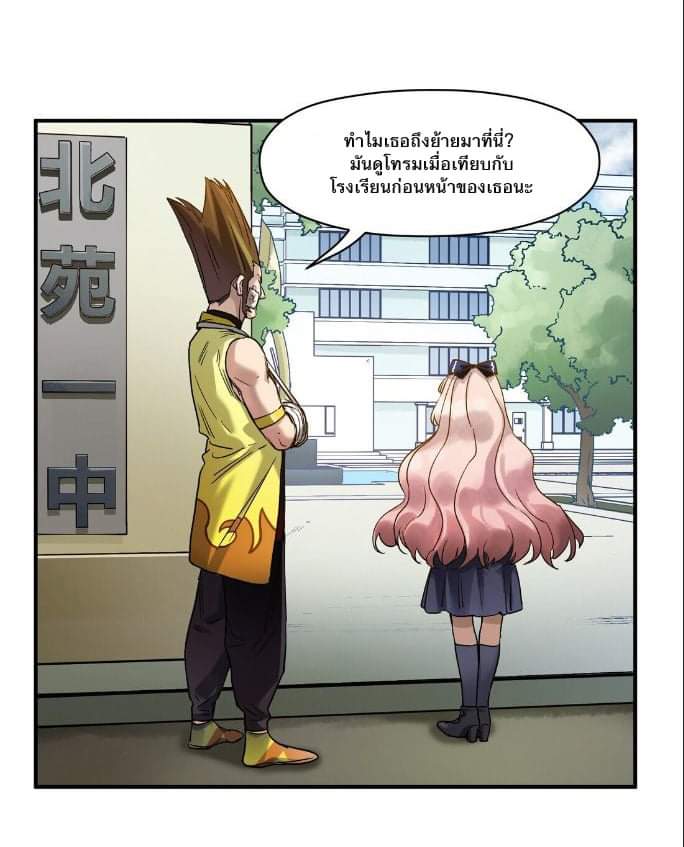 การกลับมาของวายร้าย ตอนที่ 29 หน้า 19