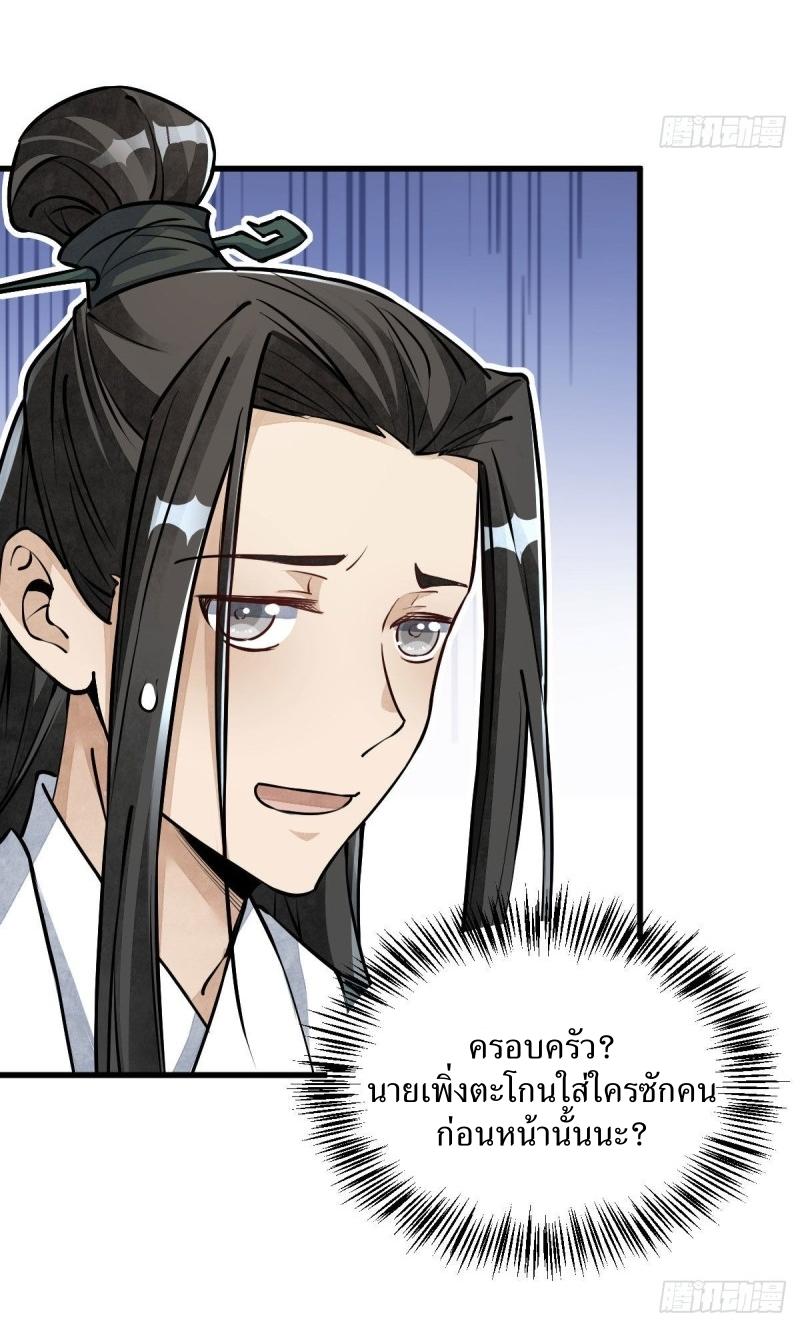 Lan Ke Qi Yuan ตอนที่ 79 หน้า 17