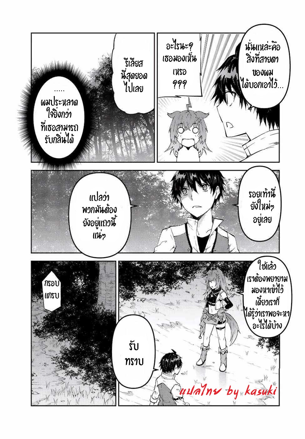 FUGUUSHOKU “KAJISHI” DAKEDO SAIKYOU DESU อาชีพสุดอ่อน(ช่างตีเหล็ก)แต่โคตรโกง ตอนที่ 25 หน้า 4