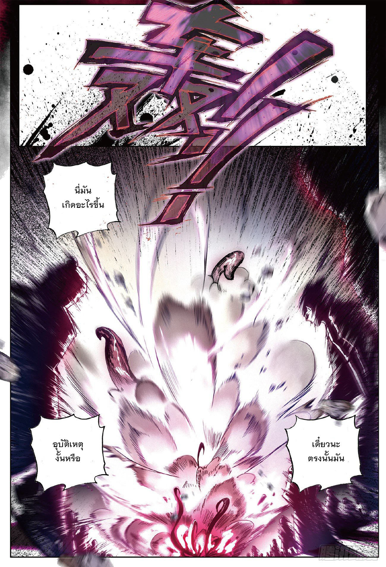 กระบี่เทพพิชิตฟ้า (ชนจีน) ตอนที่ 9 หน้า 10