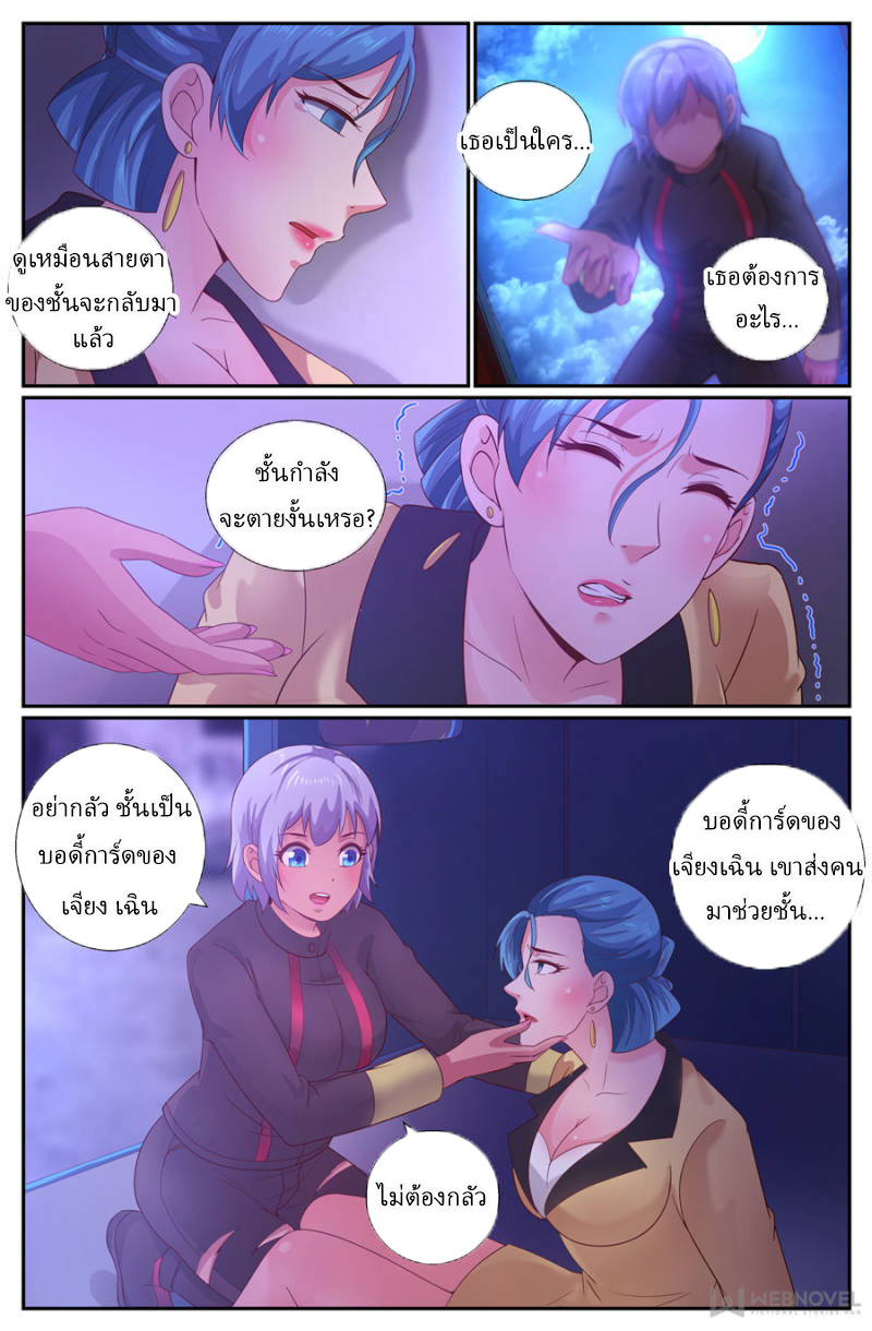 เจียงเฉิน ตอนที่ 185 หน้า 2