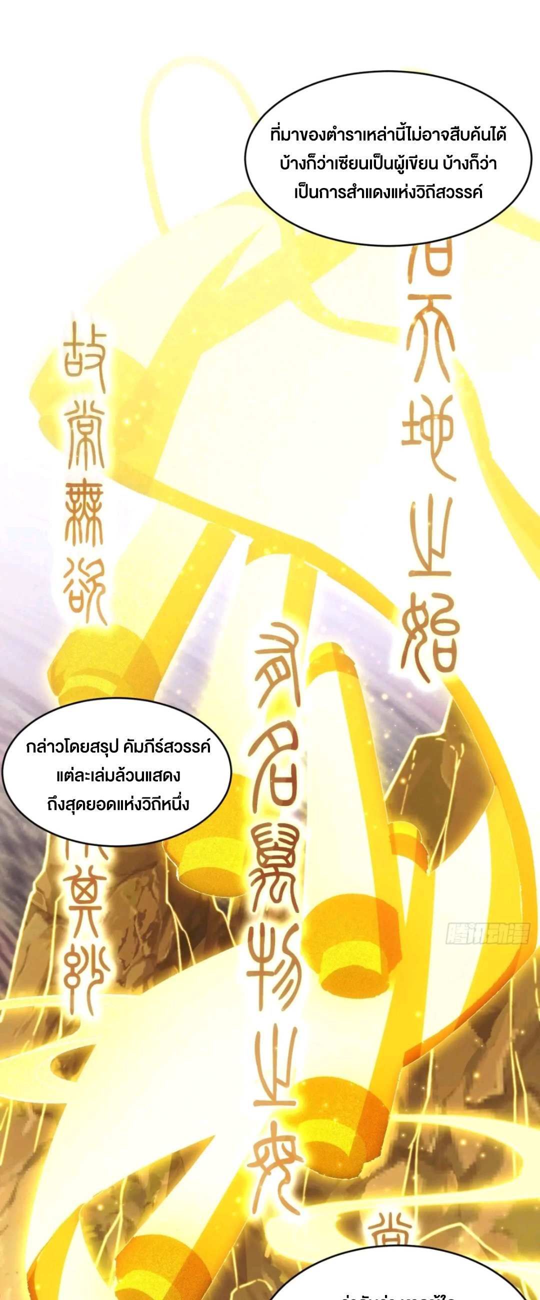 กำเนิดร่างเทวะบรรพกาล ตอนที่ 97 หน้า 9