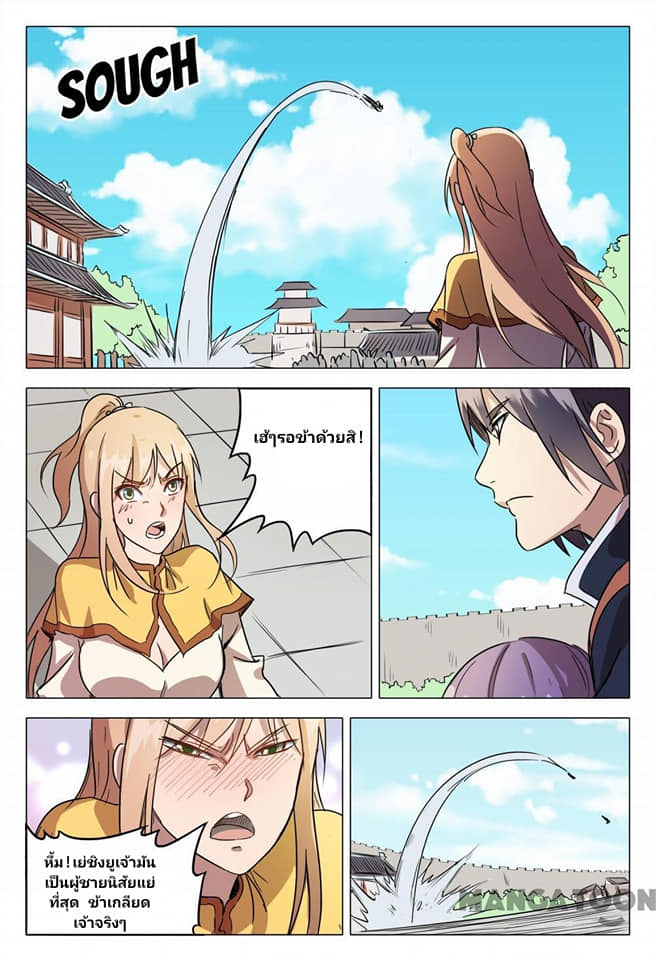 เจ้าแห่งอาณาจักรในตำนาน  Master of Legendary Realms ตอนที่ 77 หน้า 11