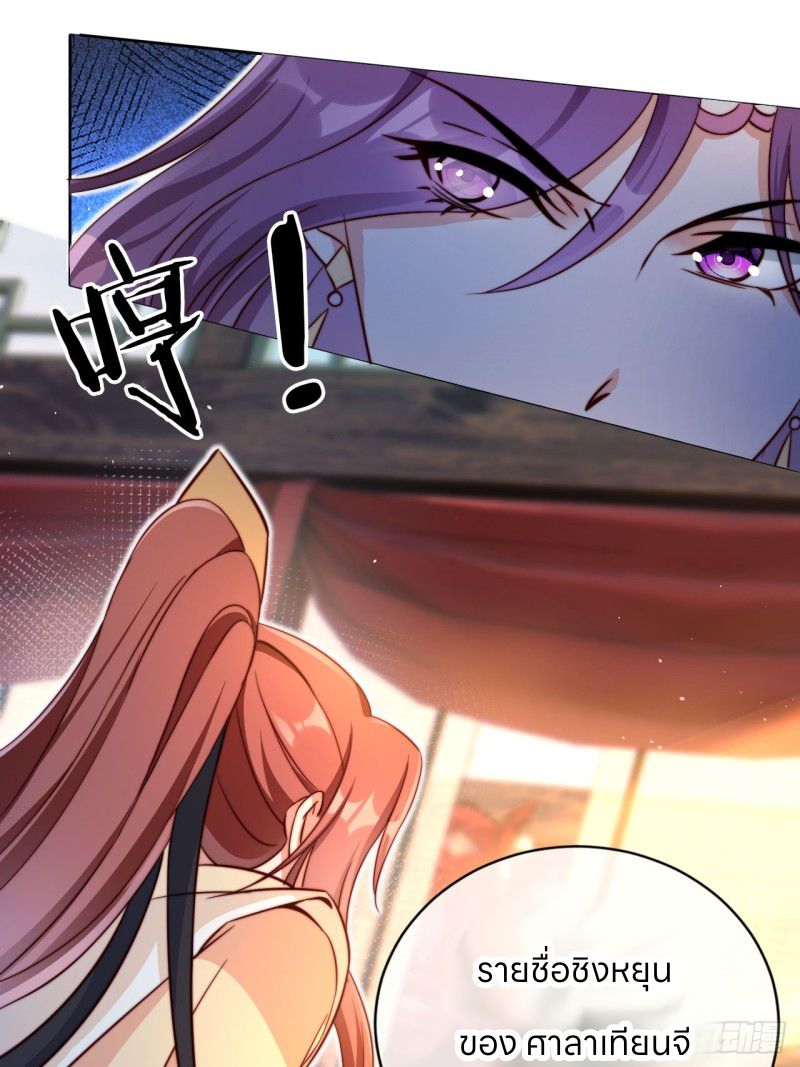 ระบบแย่งชิงโชคลาภ ตอนที่ 6 หน้า 24