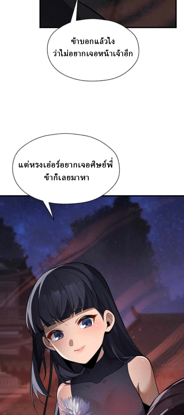 จอมมารสุดแกร่ง ล้างแค้นศิษย์ทรยศ ตอนที่ 46 หน้า 44