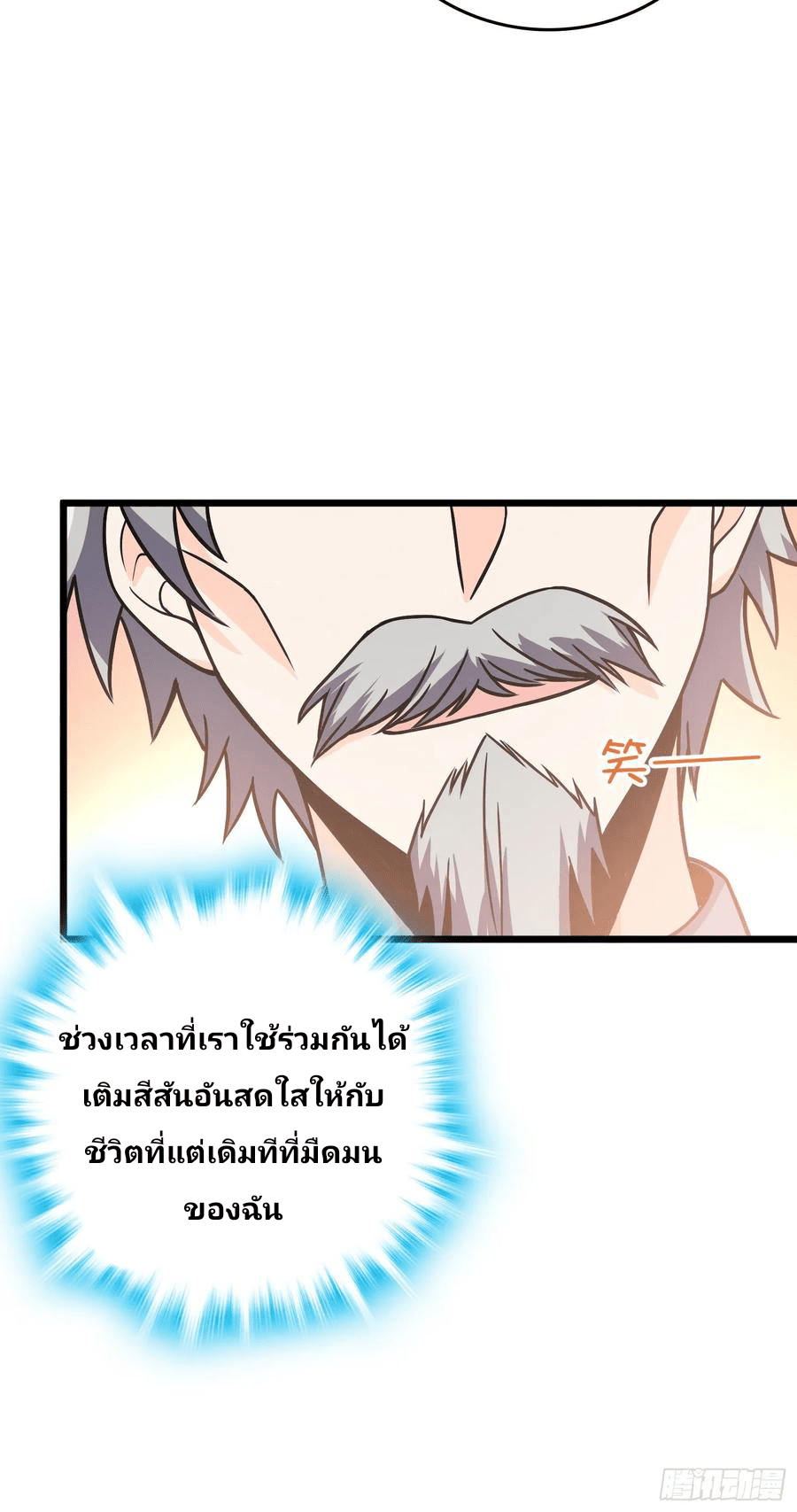 The new life of the Kuan King-ชีวิตใหม่ของราชาจอมกวน ตอนที่ 102 หน้า 35