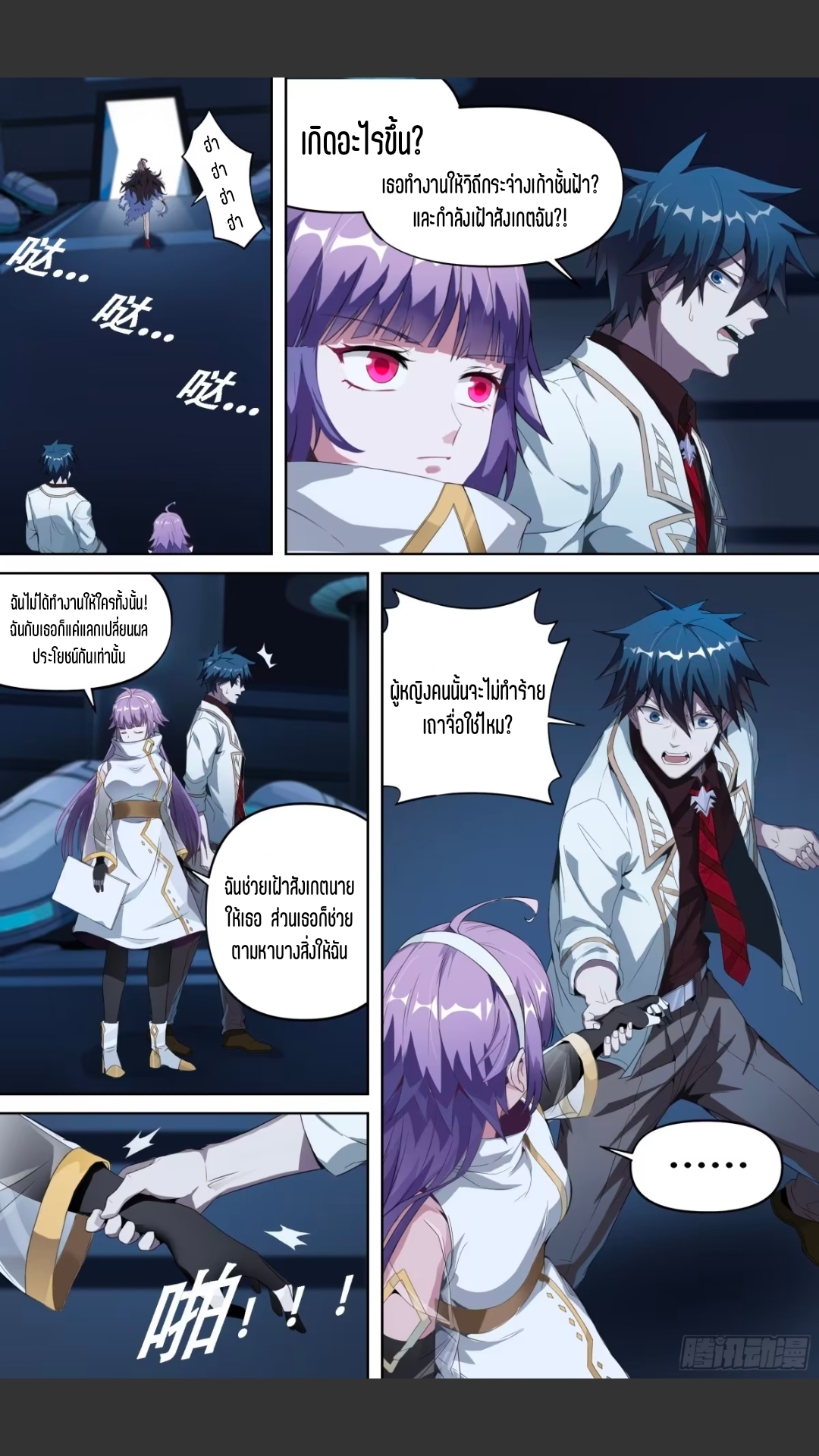 สุดยอดจ้าวจิตวิญญาณ ตอนที่ 130 หน้า 17