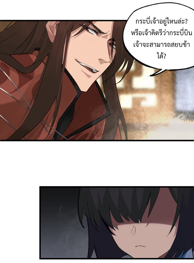 มหามรรคาสู่สวรรค์ ตอนที่ 1 หน้า 10