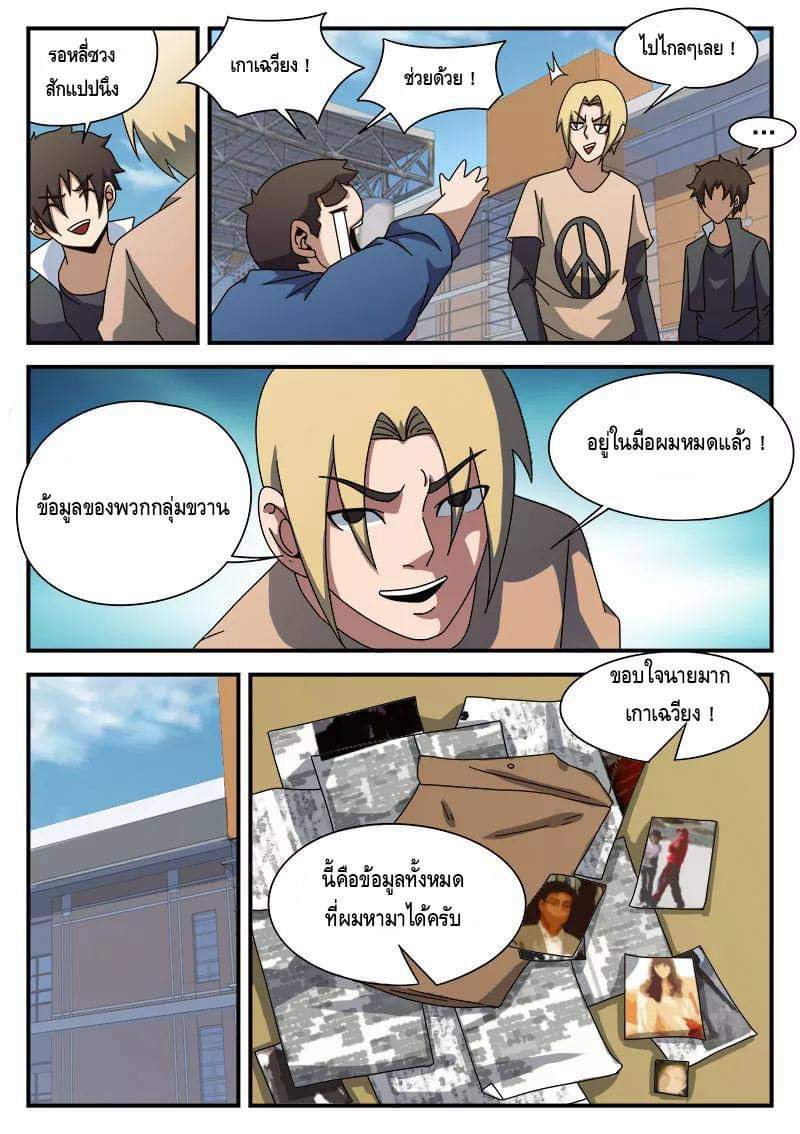 Xie wen dong ตอนที่ 33 หน้า 26