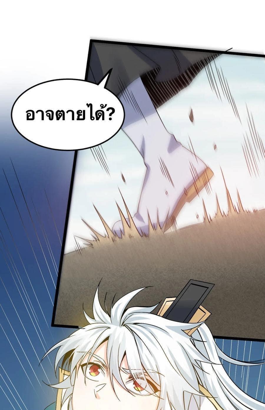 มหาบุรุษ ในตำนาน ตำนานที่หลับใหล (ศิษย์เบิ้มๆ) ตอนที่ 62 หน้า 31