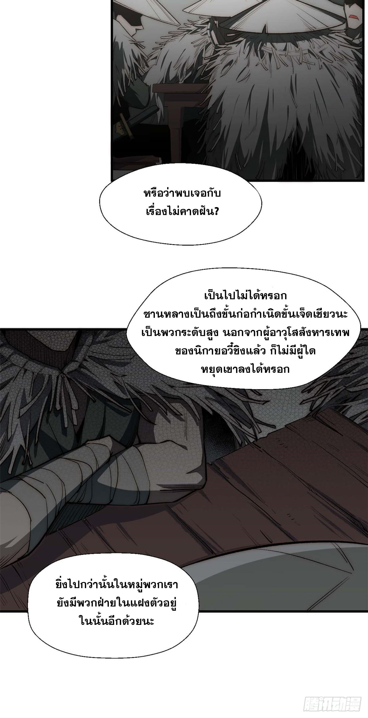 ระบบสุ่มดวงชะตา(ทันจีน) ตอนที่ 42 หน้า 24
