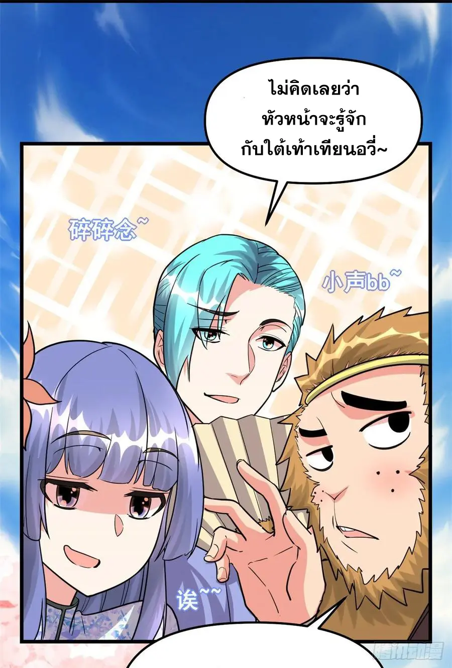 นี่น่ะหรือ....ระบบบำเพ็ญเซียน? ตอนที่ 90 หน้า 21
