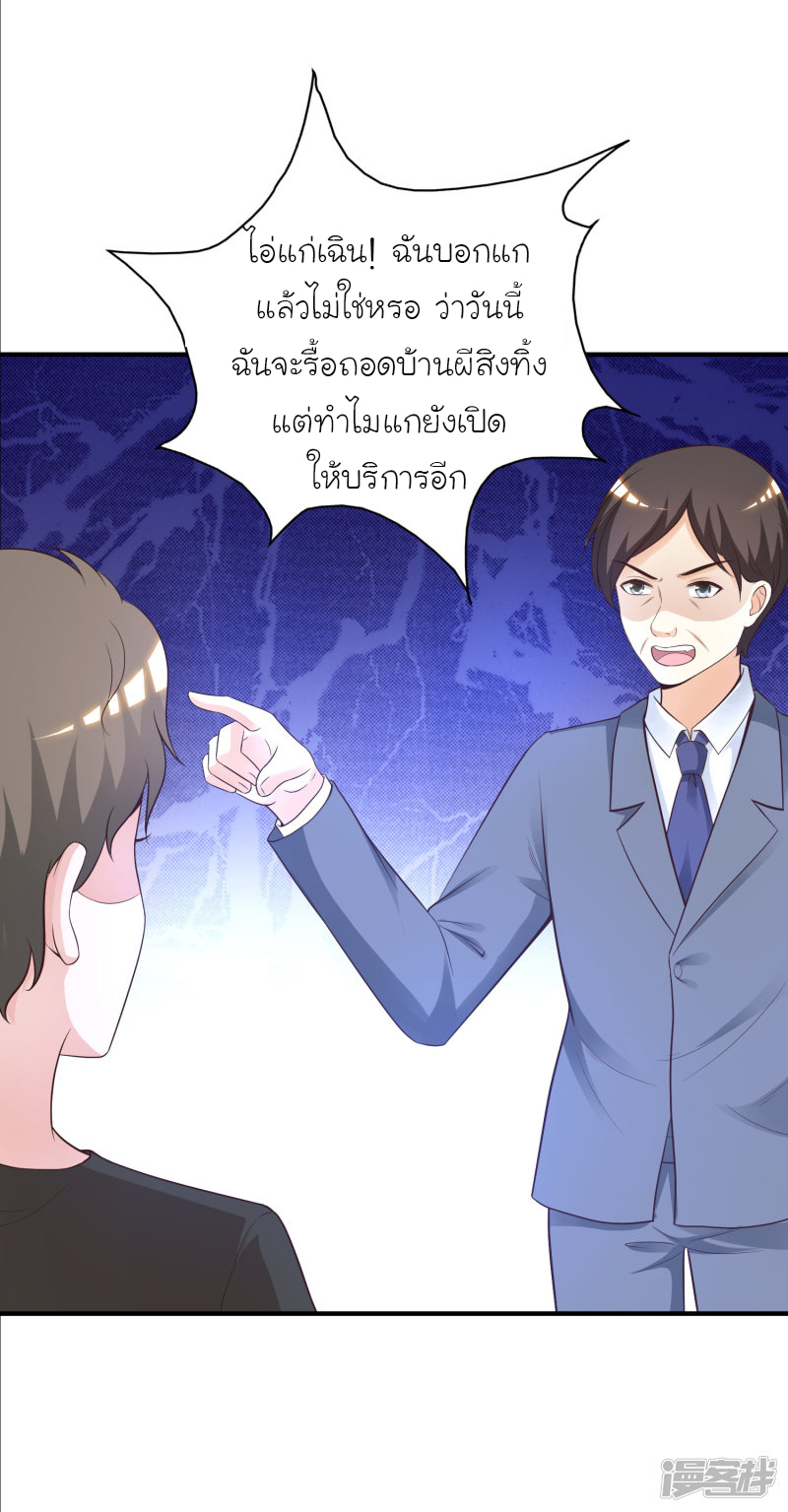 ราชาดอกไม้อมตะ ตอนที่ 78 หน้า 5