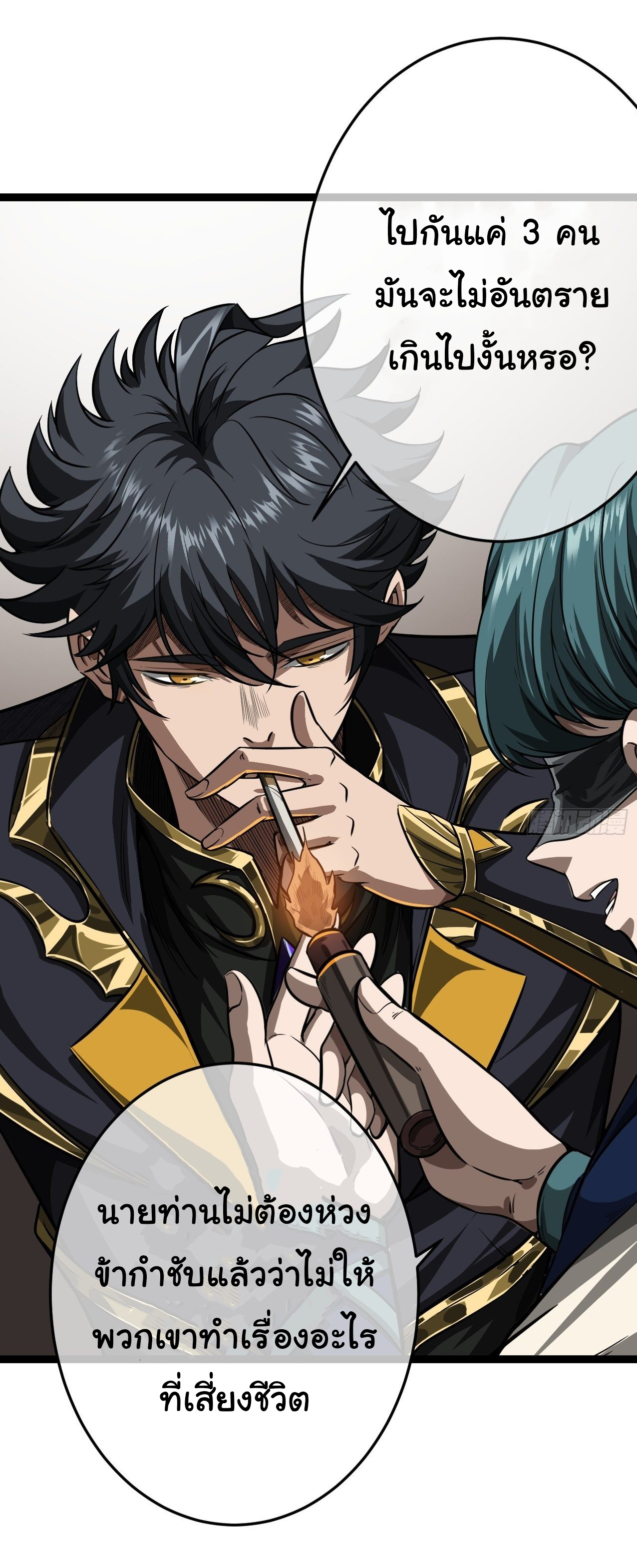 Demon Emperor ตอนที่ 22 หน้า 7