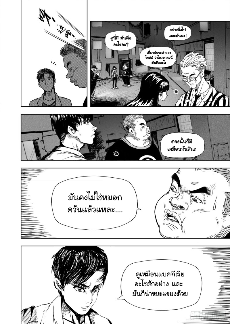 [วิวัฒนาการ] ตอนที่ 1 หน้า 8