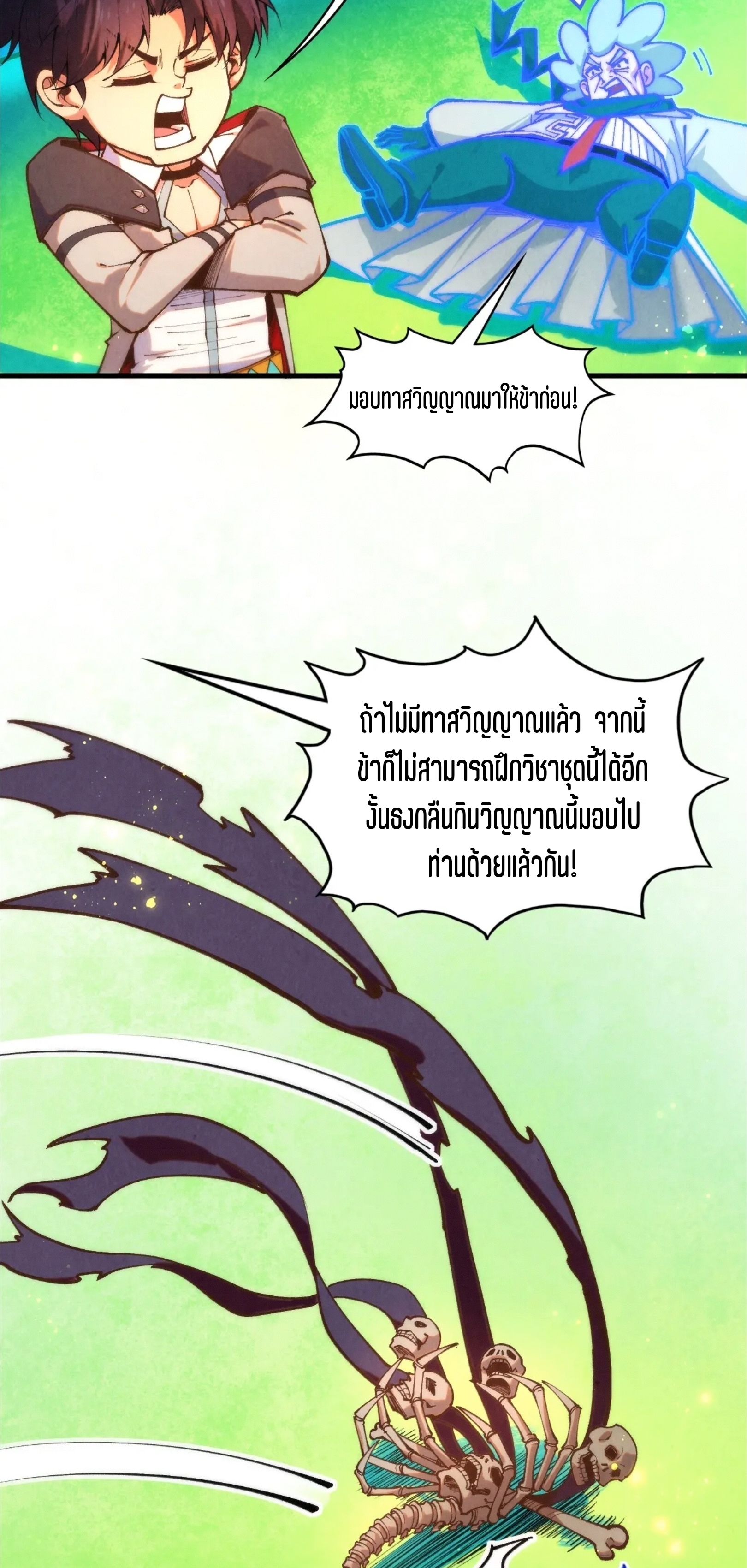 มหาเทพนิรันดร์กาล ตอนที่ 296 หน้า 21
