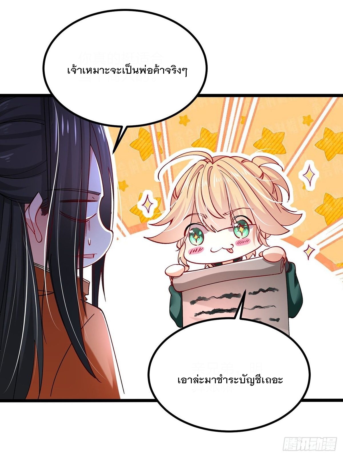 เทพกระบี่มรณะ (ชนจีน) ตอนที่ 58 หน้า 21