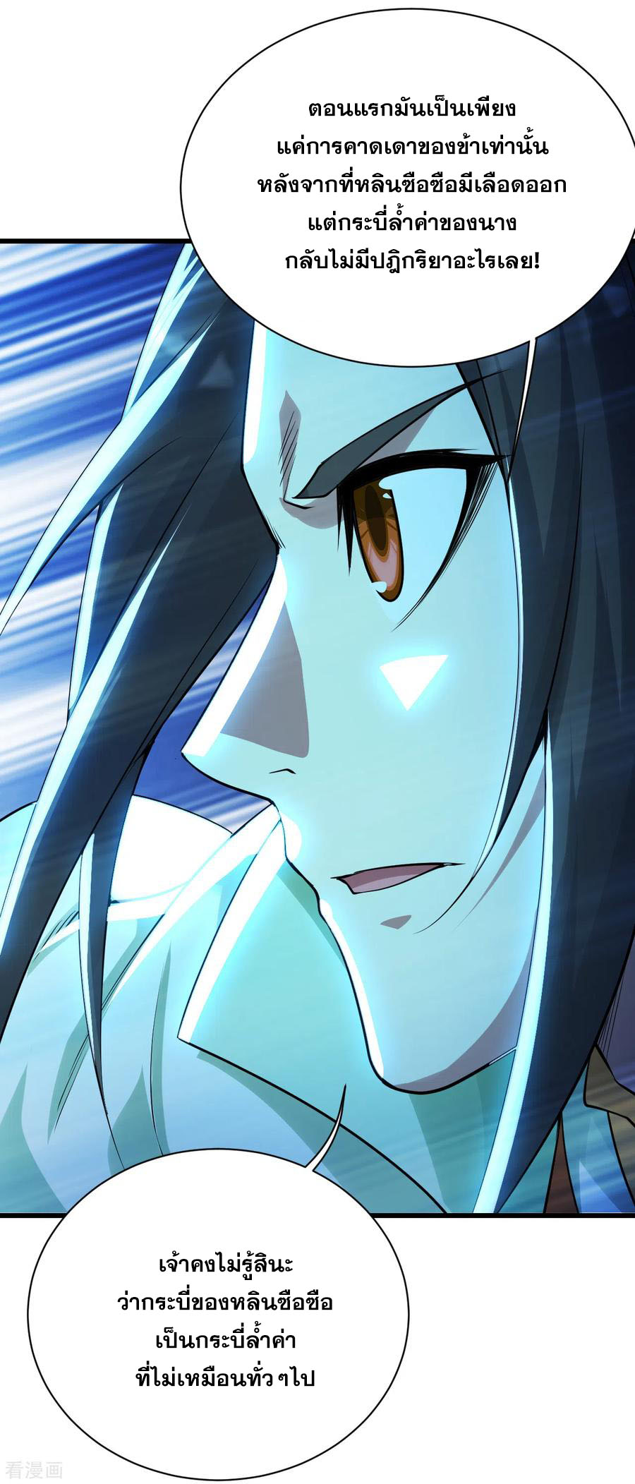 เทพอสูรสยบฟ้า ตอนที่ 176 หน้า 20