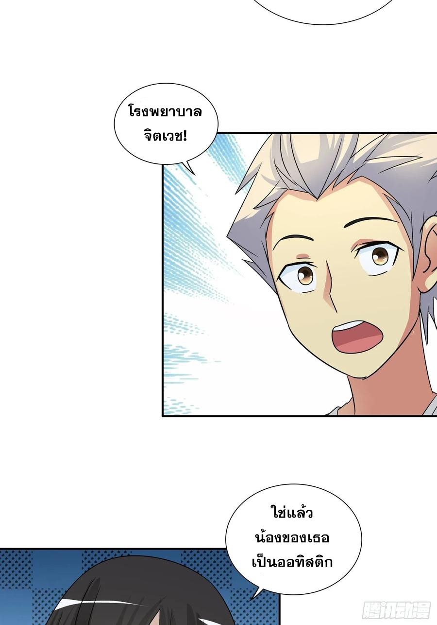 ฉันนี้แหละ คือเทพหมอที่แท้จริง ตอนที่ 74 หน้า 20
