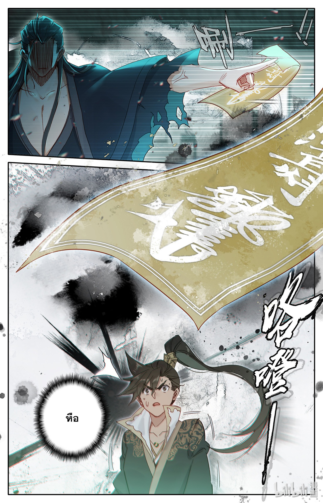 A record of a mortal's journey to immortality(ทันจีน) ตอนที่ 21 หน้า 20