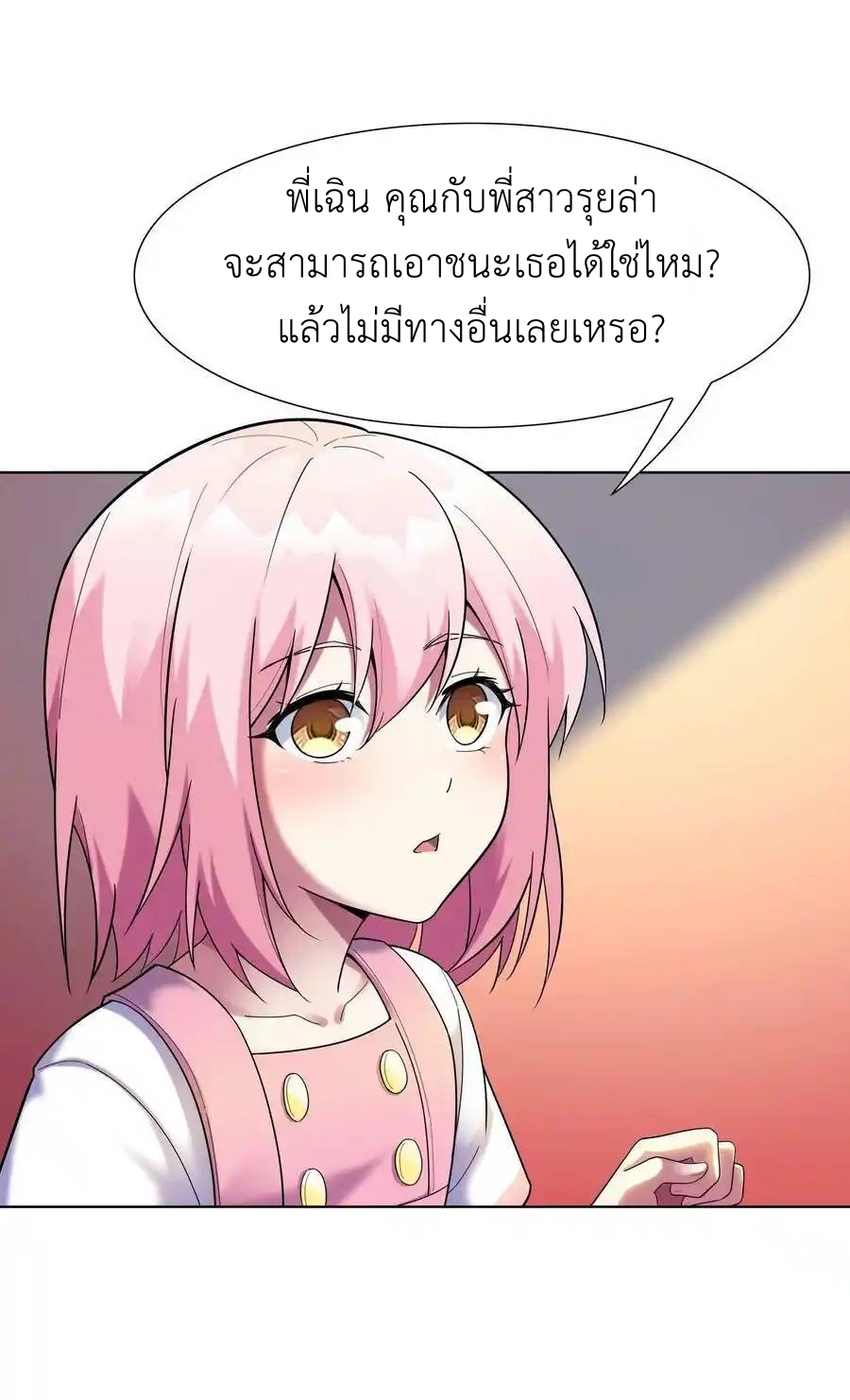 There Will Always Be Someone To Disturb My AFK Life ตอนที่ 24 หน้า 14