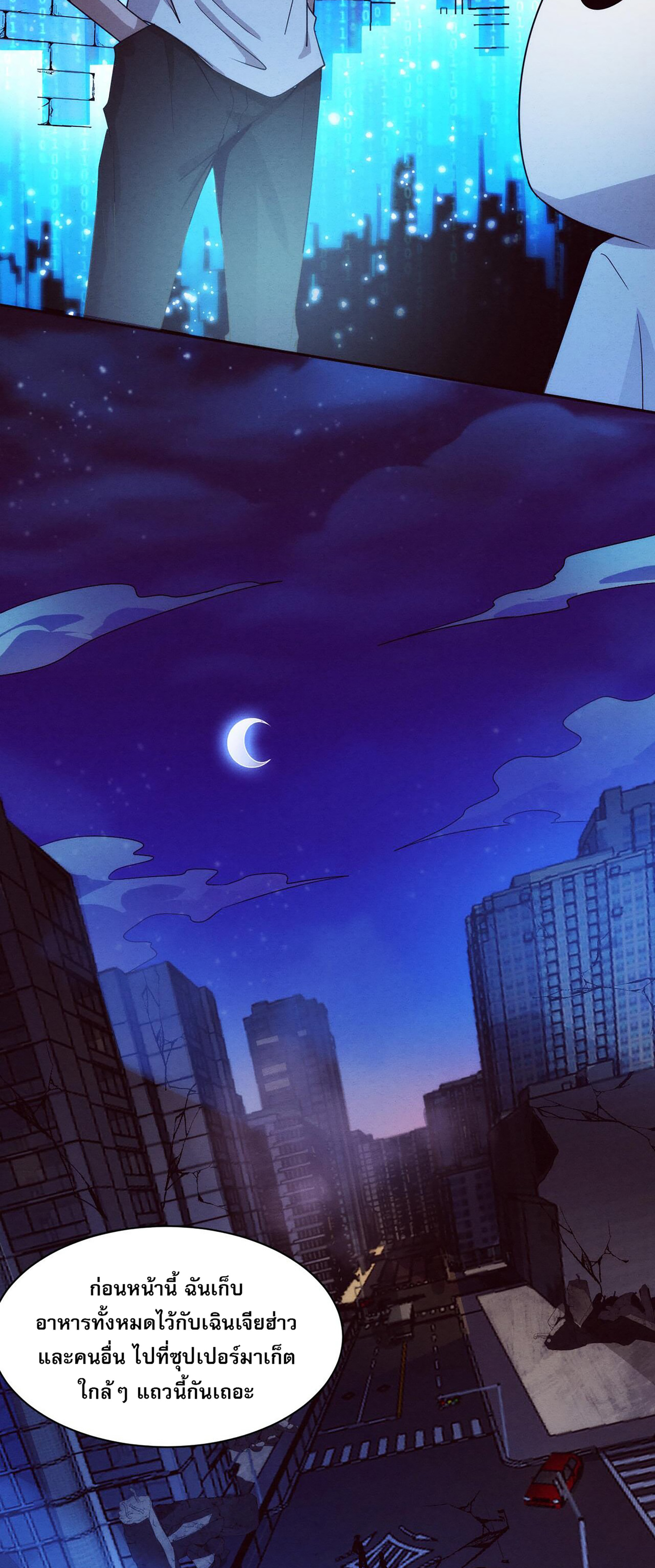 The Frenzy Of Evolution ตอนที่ 63 หน้า 8