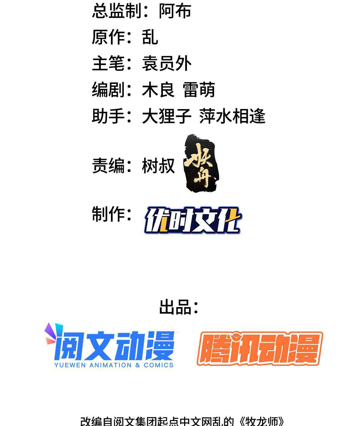 (ชนจีน) Dragon Master (จูหมิง นักรบเซียนมังกร) ตอนที่ 135 หน้า 3