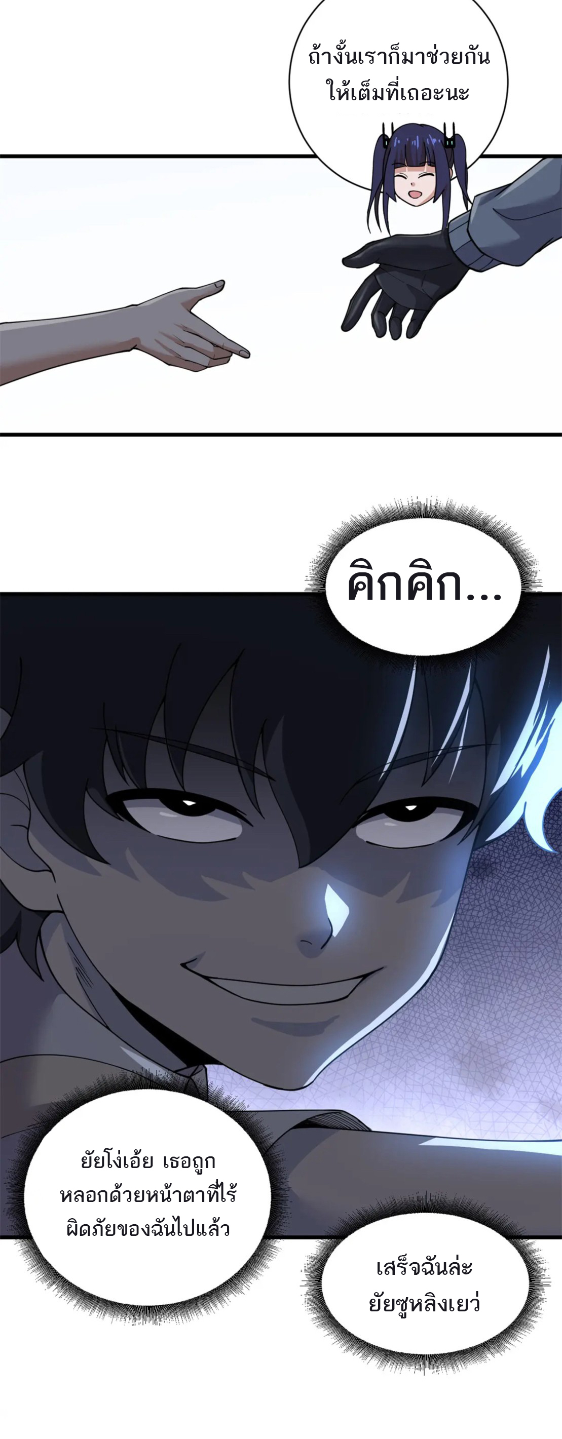 โคตรเทพร้านสัตว์อสูร ตอนที่ 83 หน้า 22