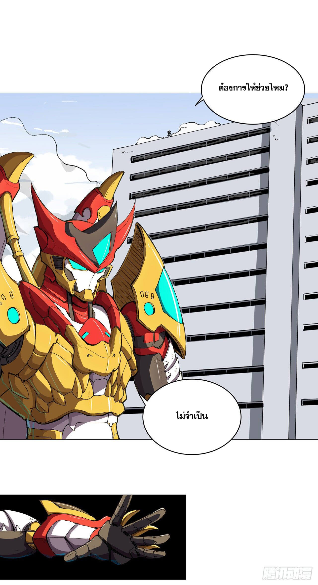 Cultivator vs Superhero (ทันจีน) ตอนที่ 96 หน้า 14